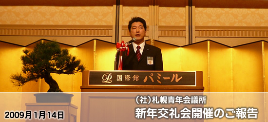 �ꌎ�u�V�N����v�J�Â̂���