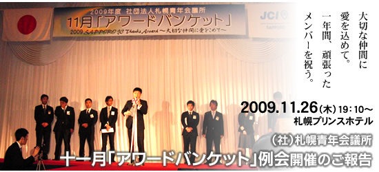 アワードバンケット開催報告