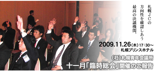 臨時総会開催報告