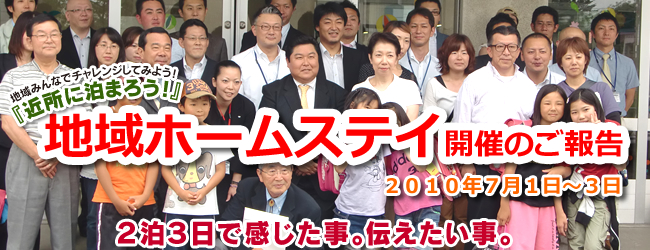 �ߏ��ɔ��܂낤�I�n��z�[���X�e�C�J�Õ�