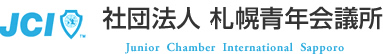 社団法人 札幌青年会議所