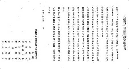 1951年設立《設立趣意書》