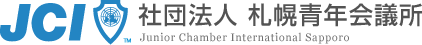 社団法人 札幌青年会議所