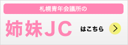 姉妹JC