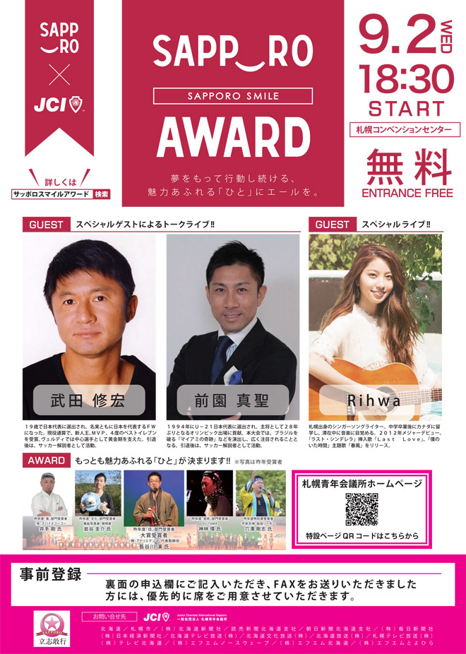 http://www.sapporo-jc.or.jp/2015/event/2015/08/04/sapporosmileaward.jpg