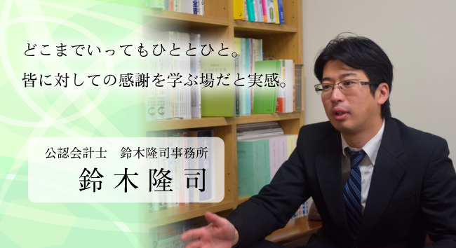 どこまでいってもひととひと。皆に対しての感謝を学ぶ場だと実感。