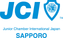 一般社団法人 札幌青年会議所