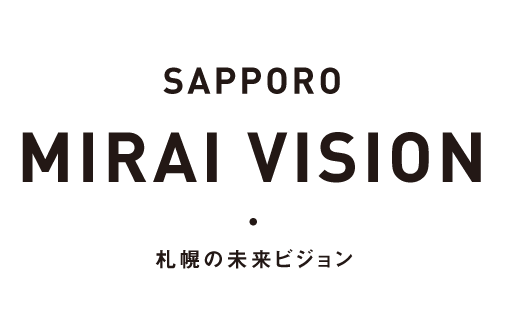 MIRAI VISION 札幌の未来ビジョン