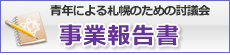事業報告書