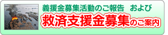 東北地方太平洋沖地震への義援金募集！