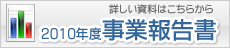 事業報告書