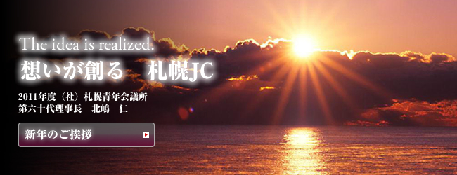 2011/01/01　新年のご挨拶
