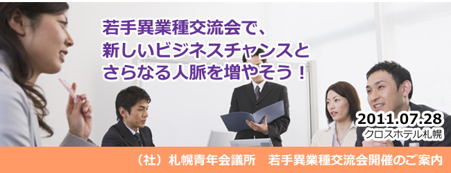 若手異業種交流会開催のお知らせ