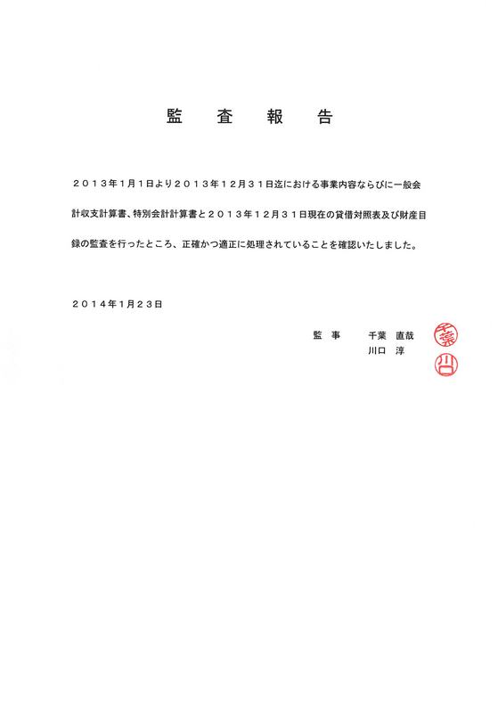 監査報告書.jpg